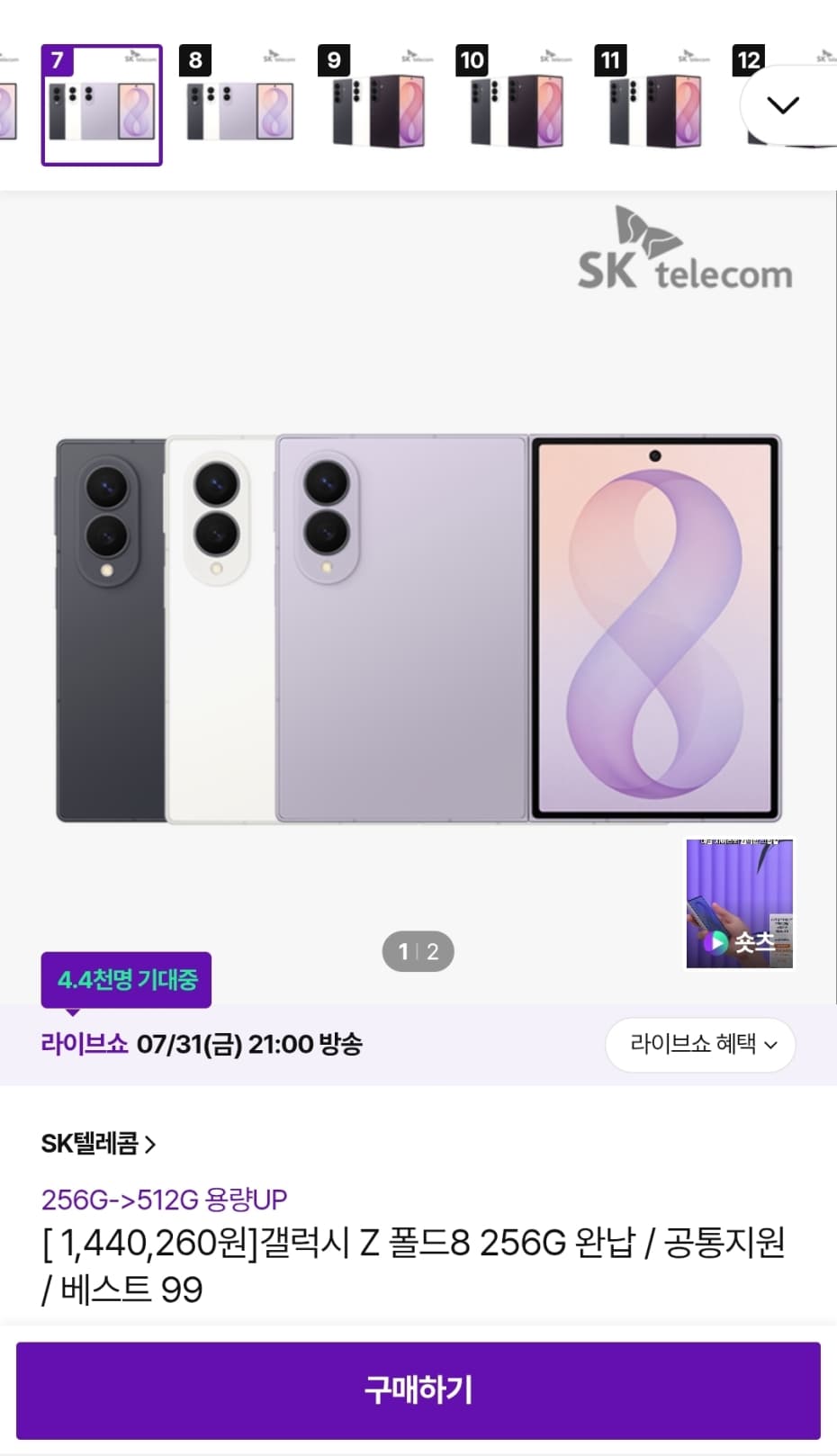갤럭시 Z폴드8 256GB