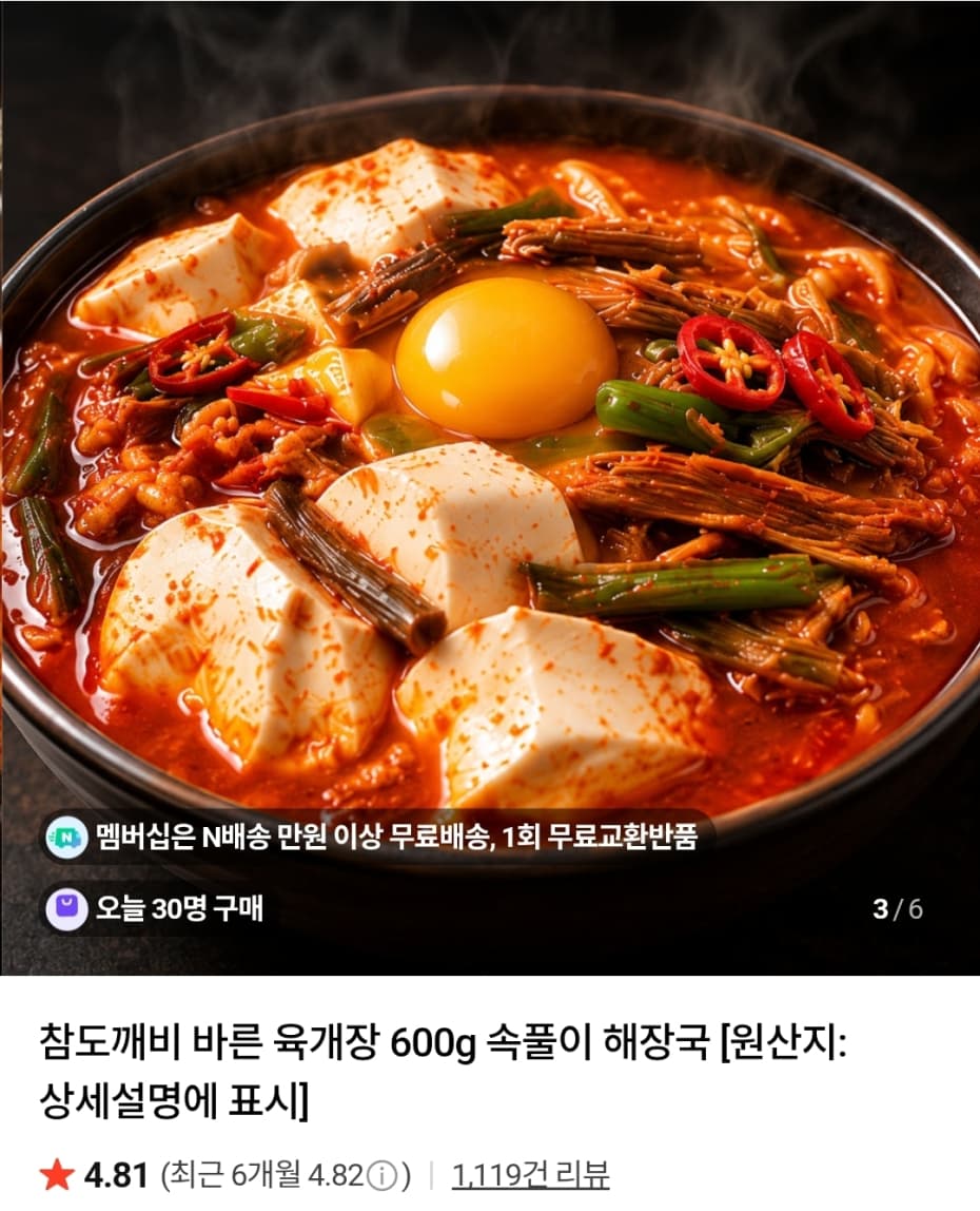 바른 육개장 600g 3세트