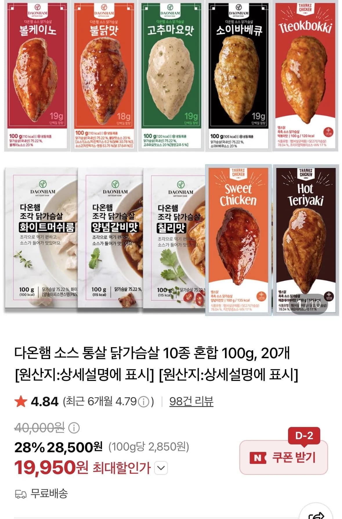 Daonham Sauce-Tong Sal Chicken Breast 20 Pack