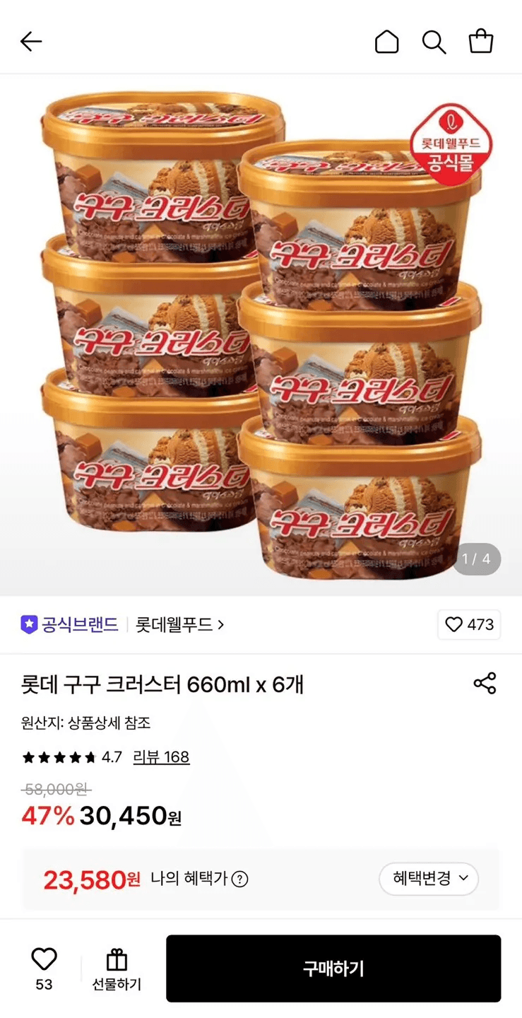 롯데 구구 크러스터 660ml 6개