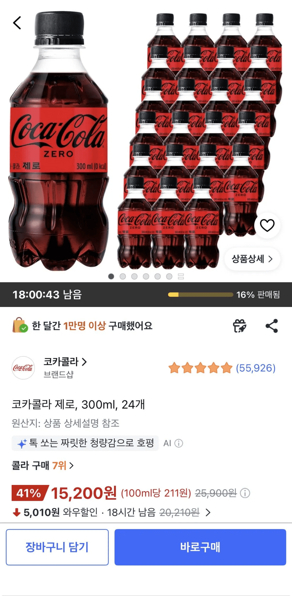 코카콜라 제로 300ml 24캔