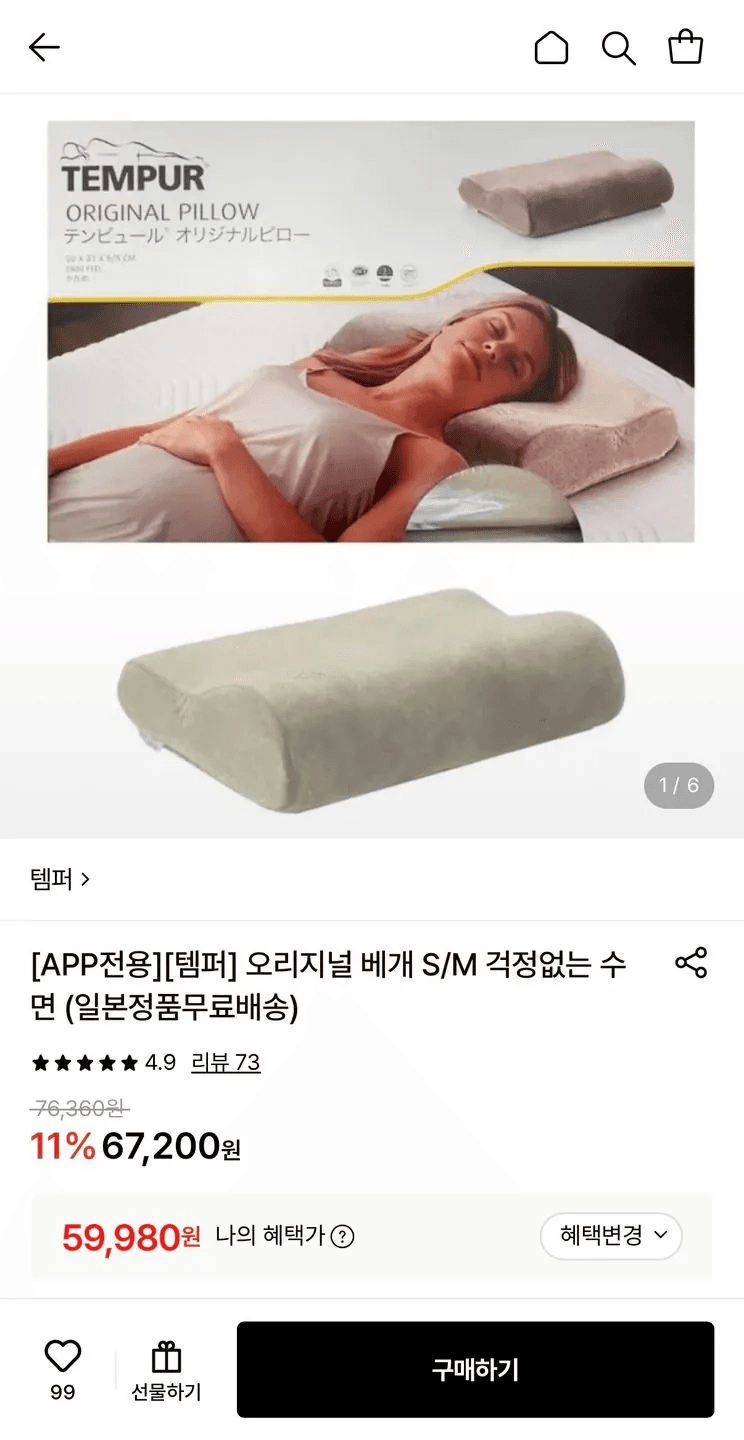 템퍼 오리지널 베개