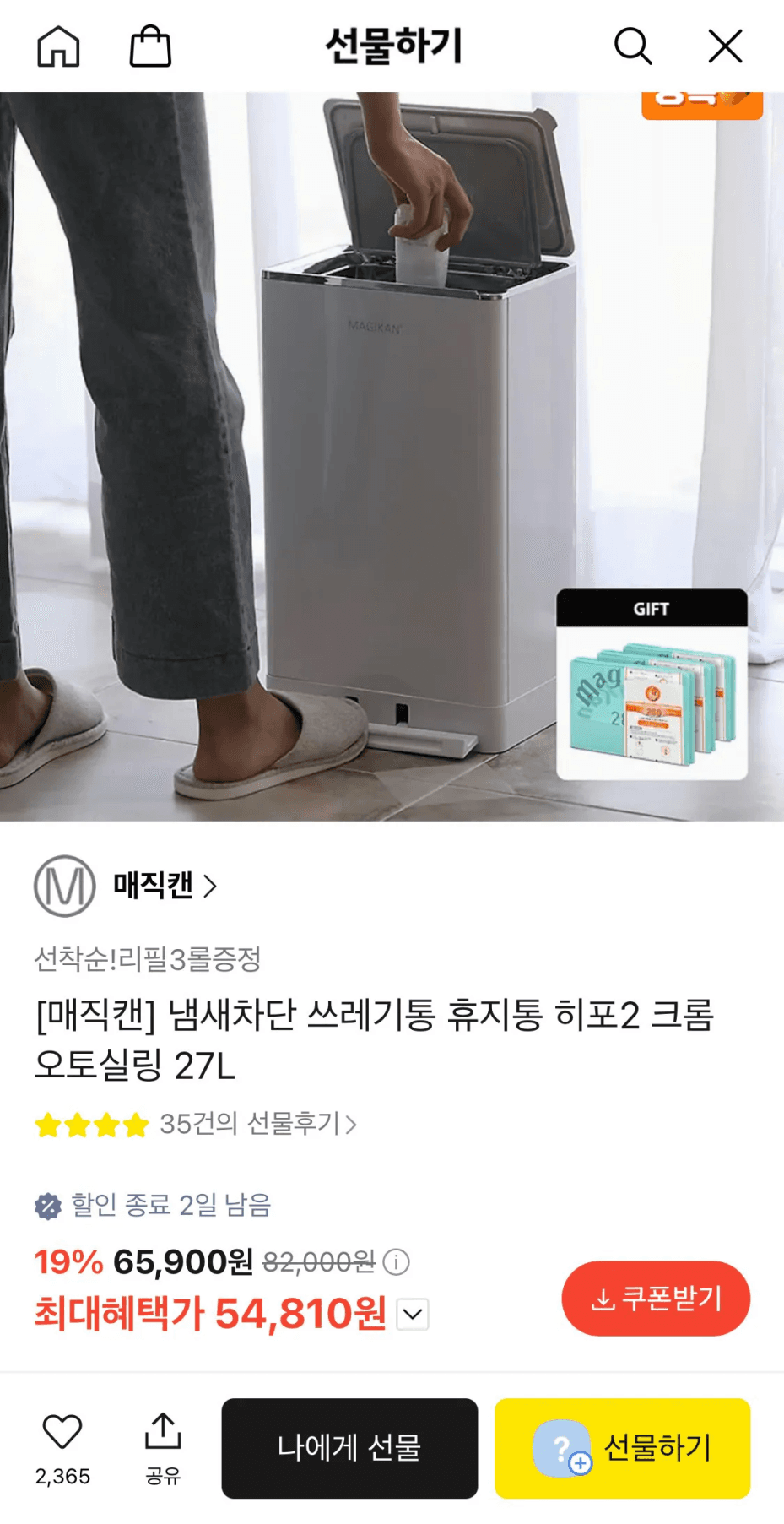 매직캔 히포2 오토실링 27L