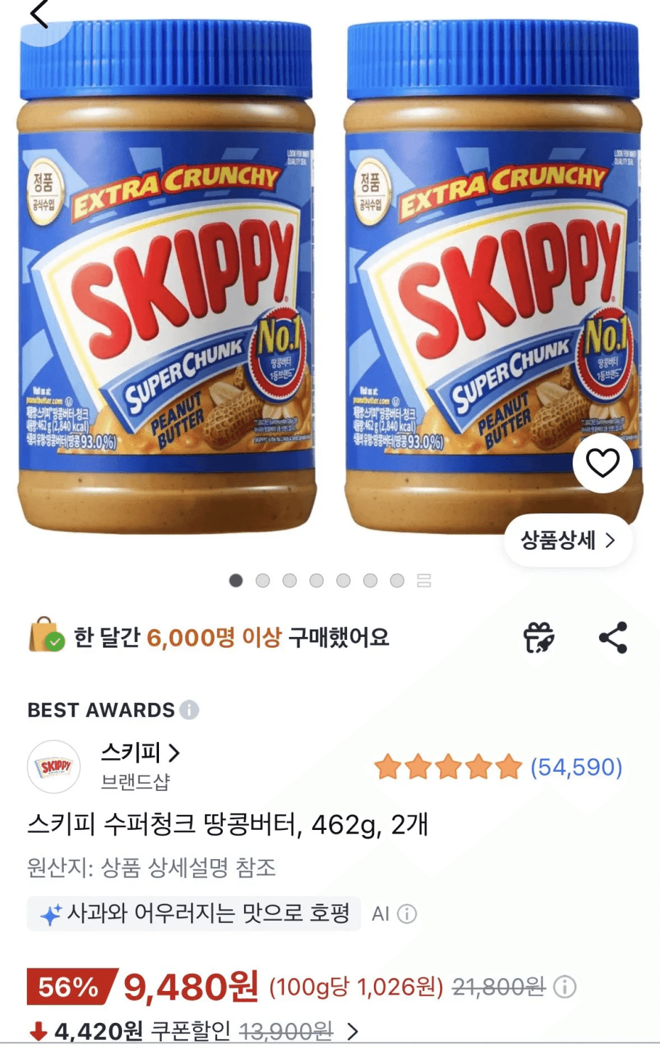 스키피 수퍼청크 땅콩버터