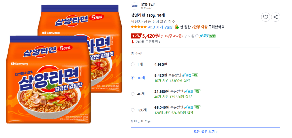 삼양라면 120g 10개