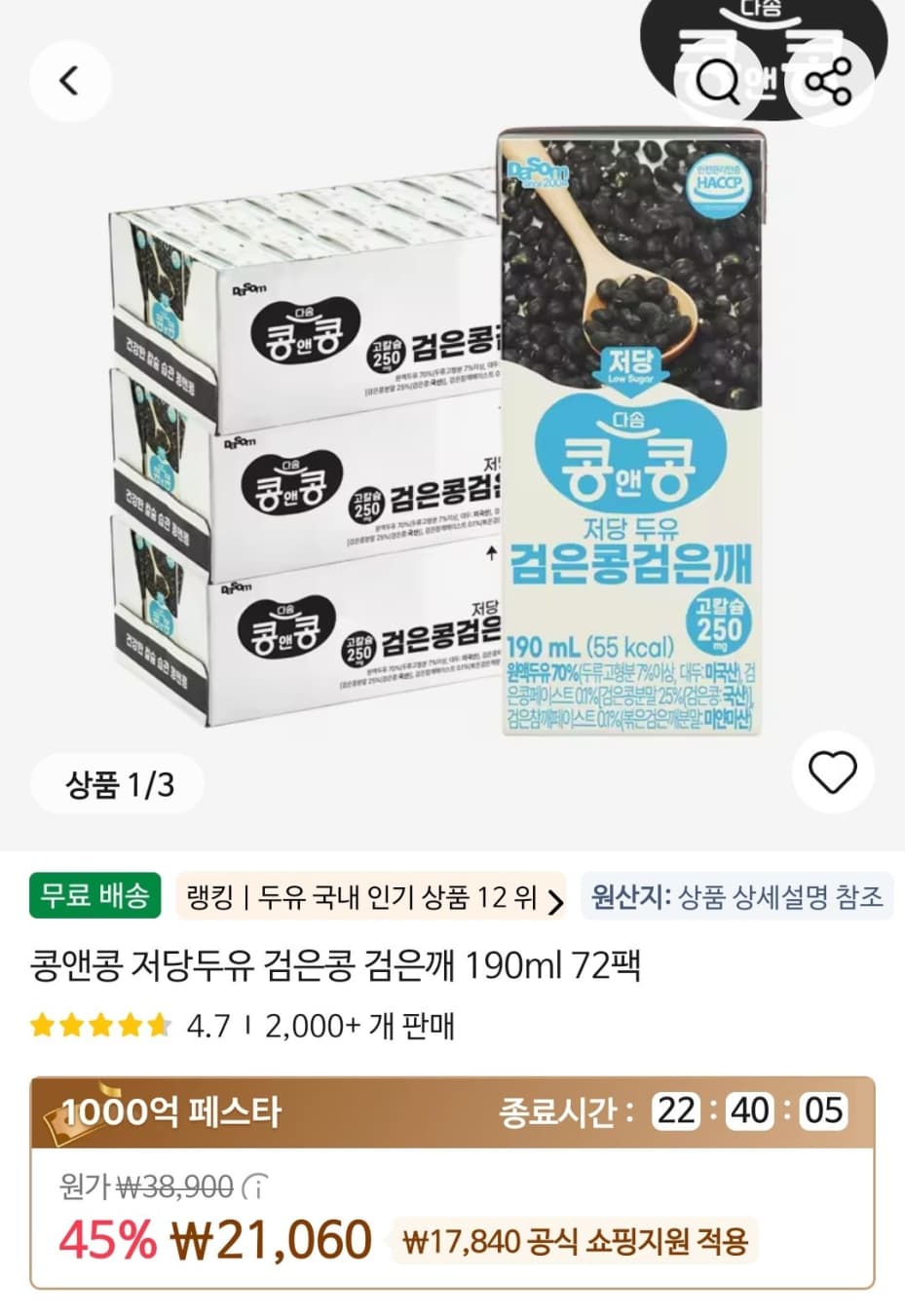 콩앤콩 저당두유 190ml 72팩