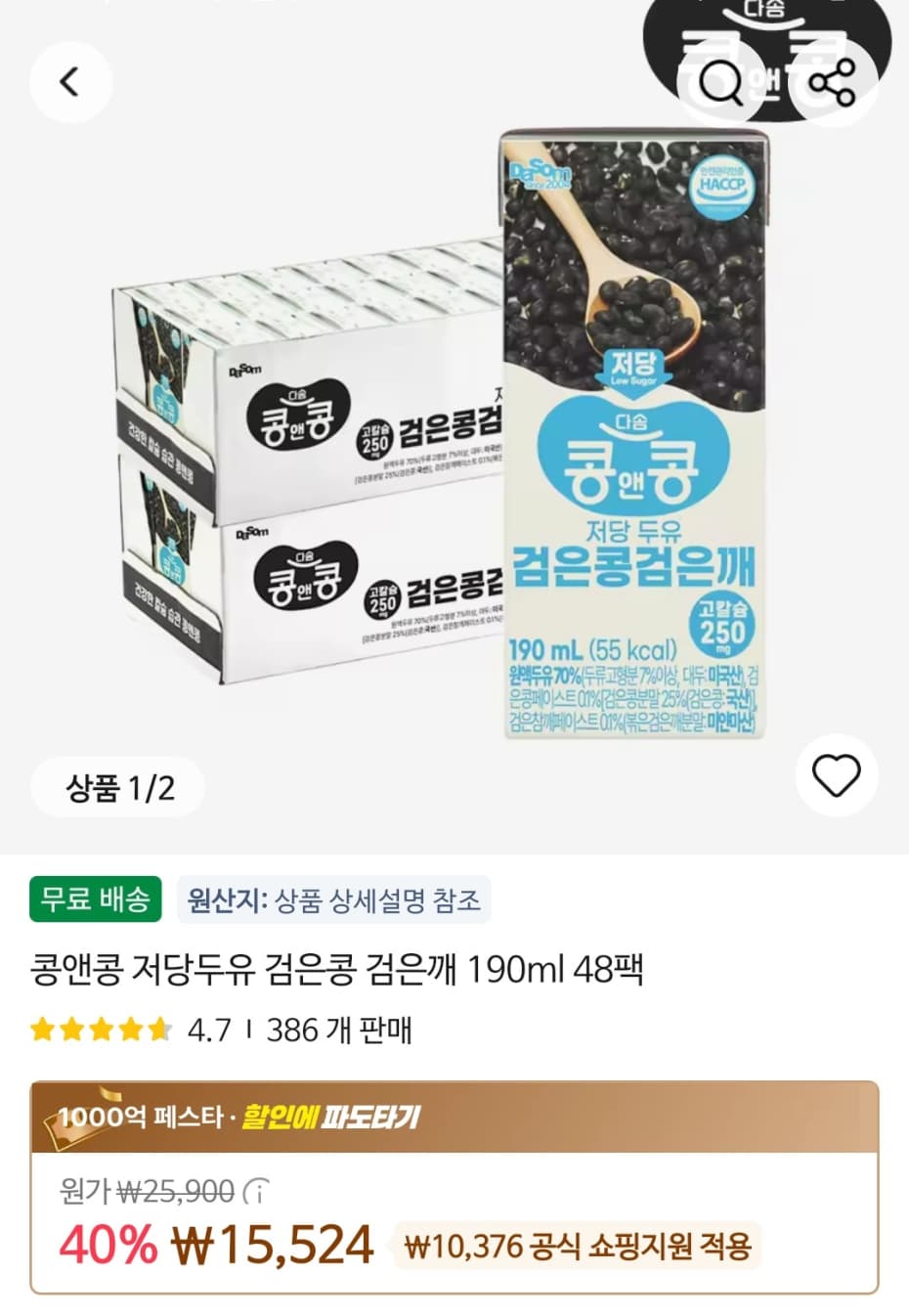 콩앤콩 저당두유 48팩