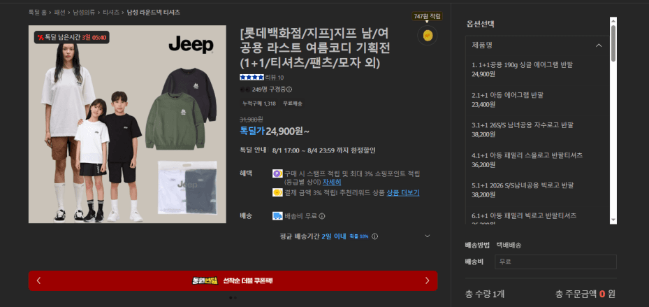 지프 에어그램 반팔 티 2PACK