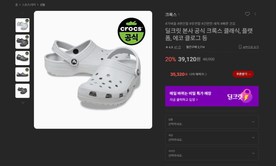 Crocs 클래식 클로그