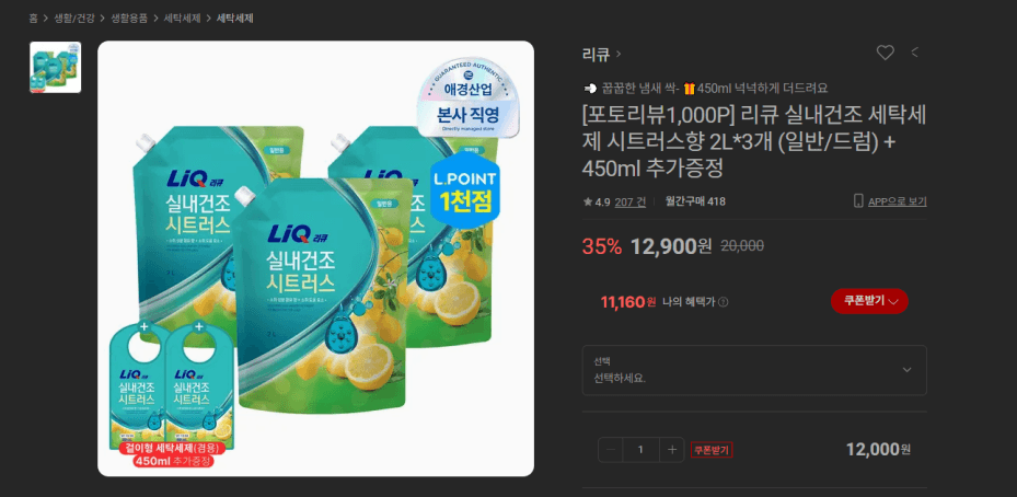 리큐 실내건조 2L 3개