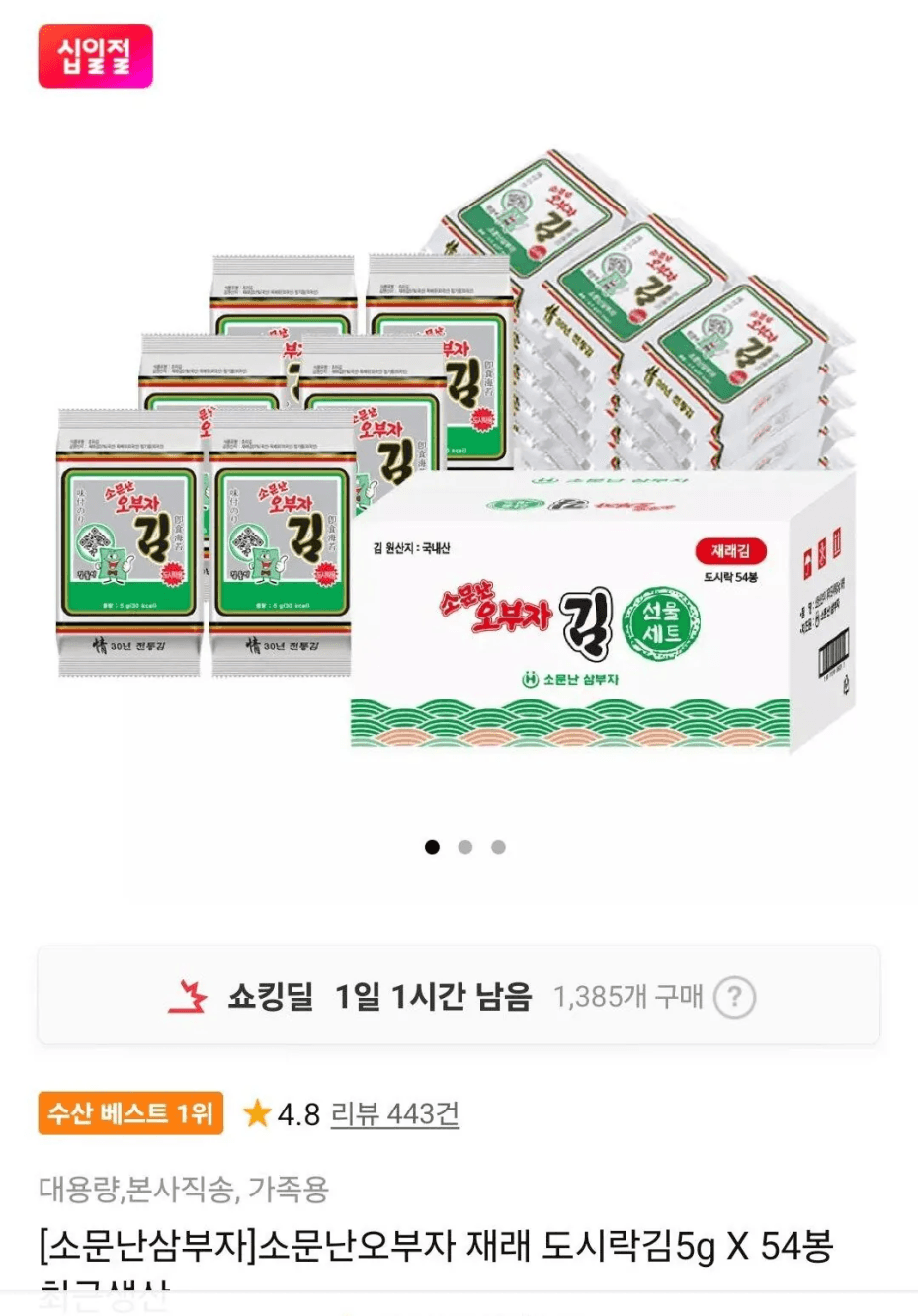 소문난오부자 도시락김 54봉