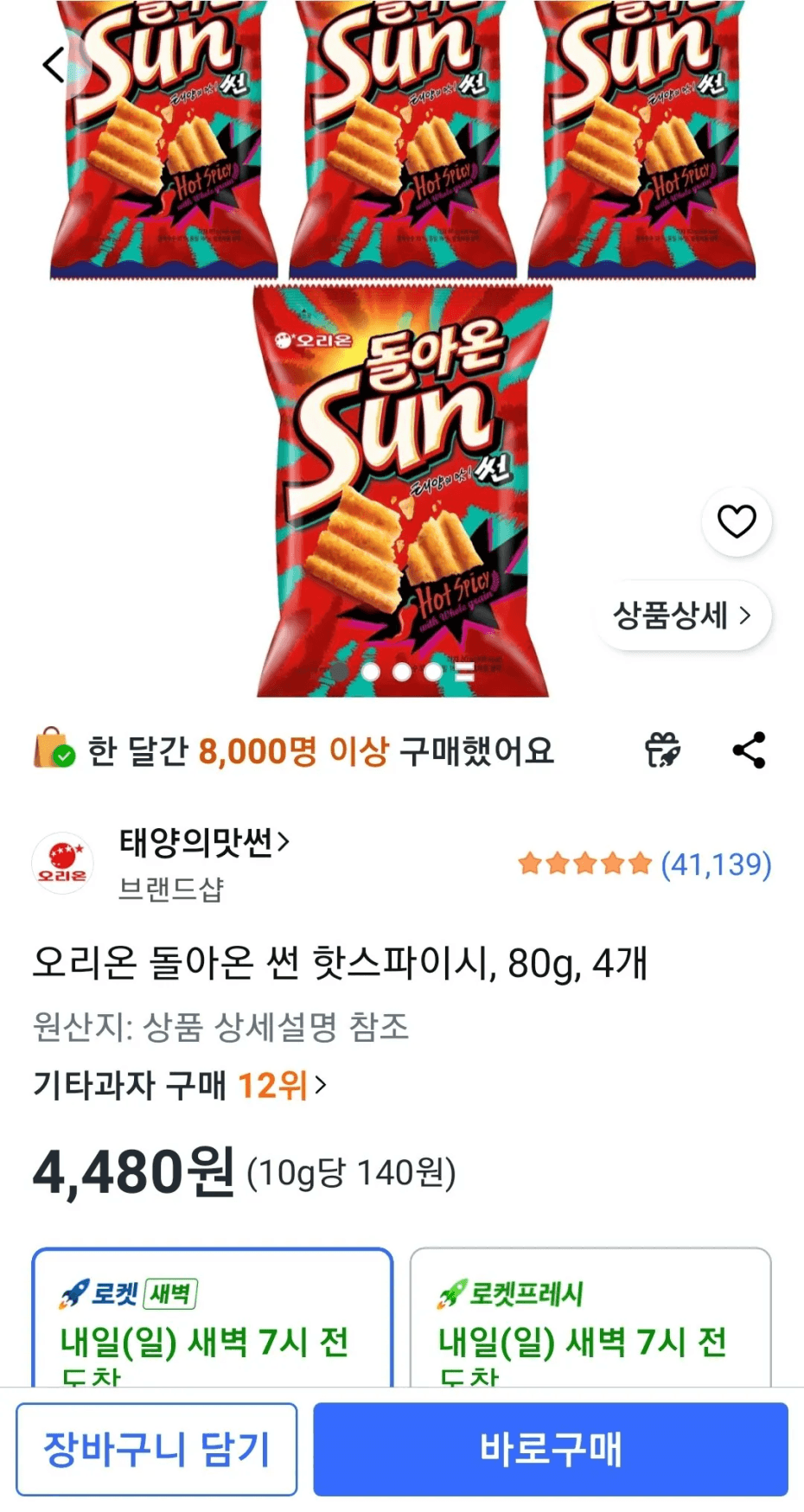 오리온 썬 핫스파이시 80g