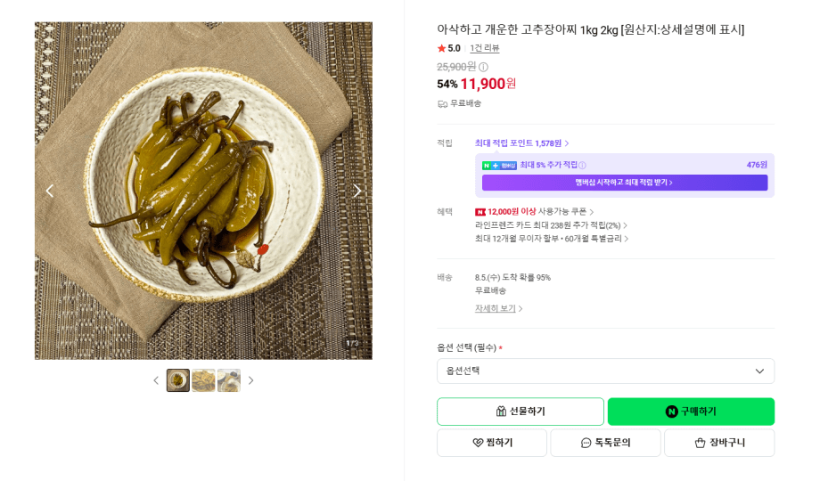 고추장아찌 1kg