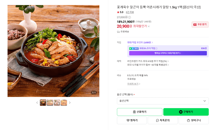 어촌시래기 알탕 1.5kg
