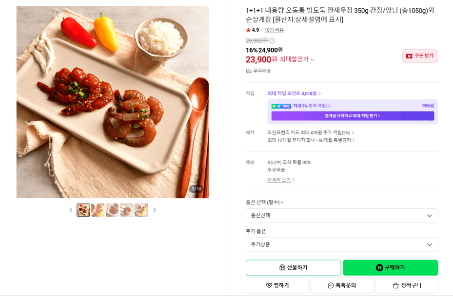오동통 밥도둑 깐새우장