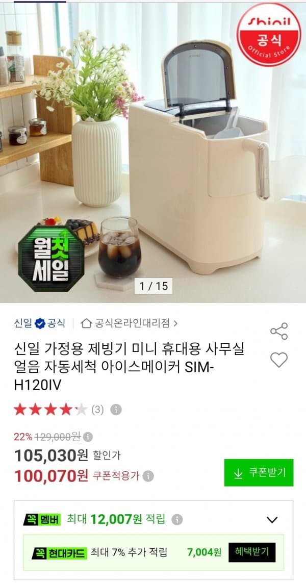신일 아이스메이커