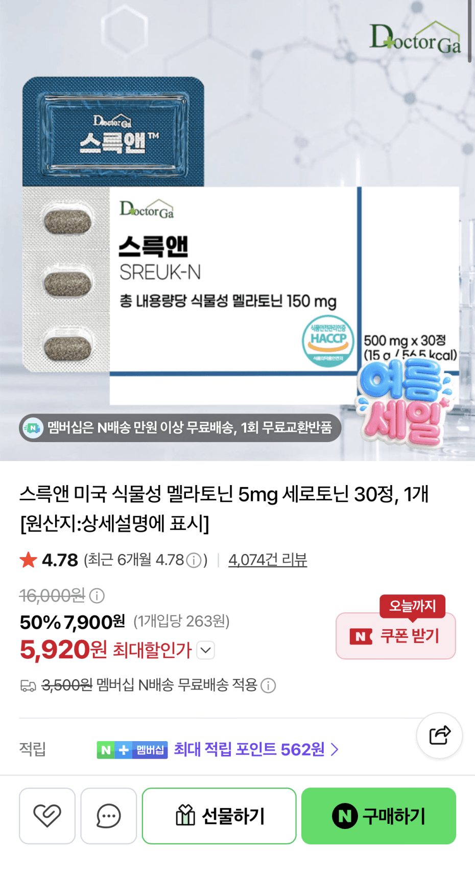 스륵앤 식물성 멜라토닌 5mg 30정