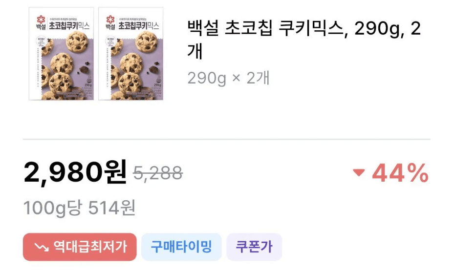 백설 초코칩 쿠키 믹스
