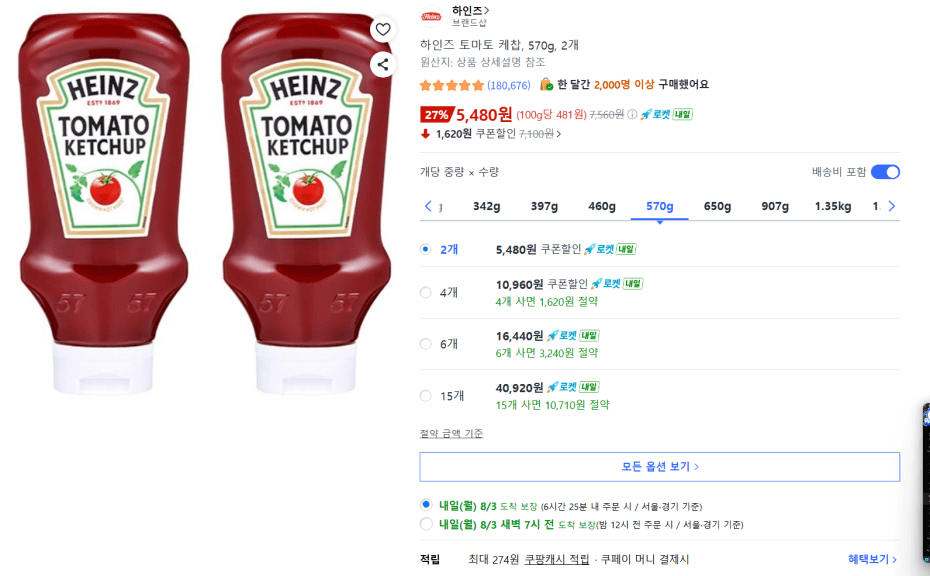 하인즈 토마토 케찹 570g 2개