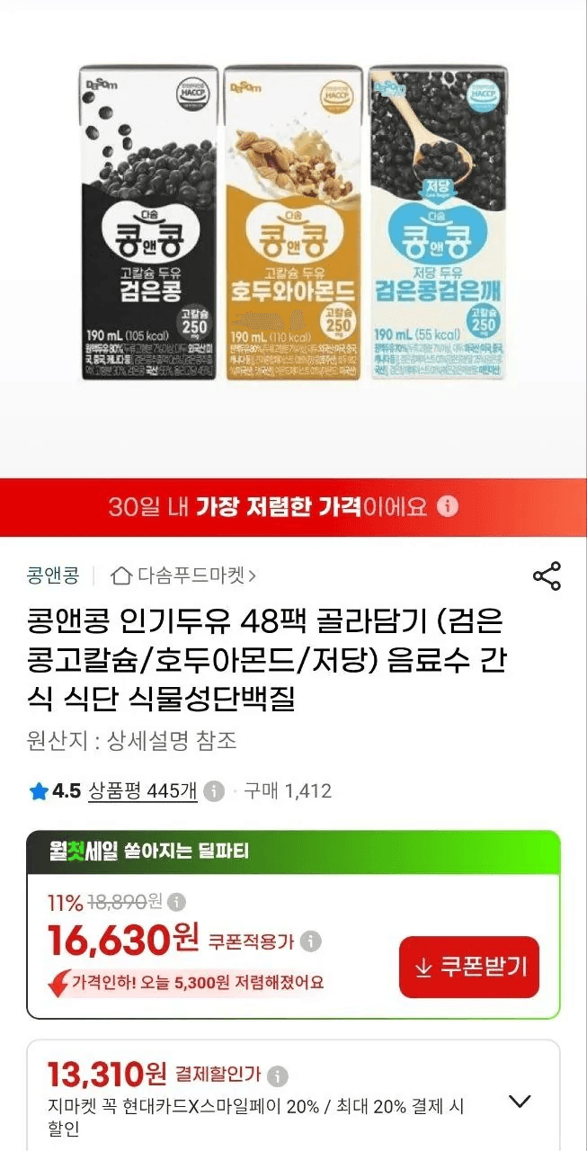 콩앤콩 두유 48팩