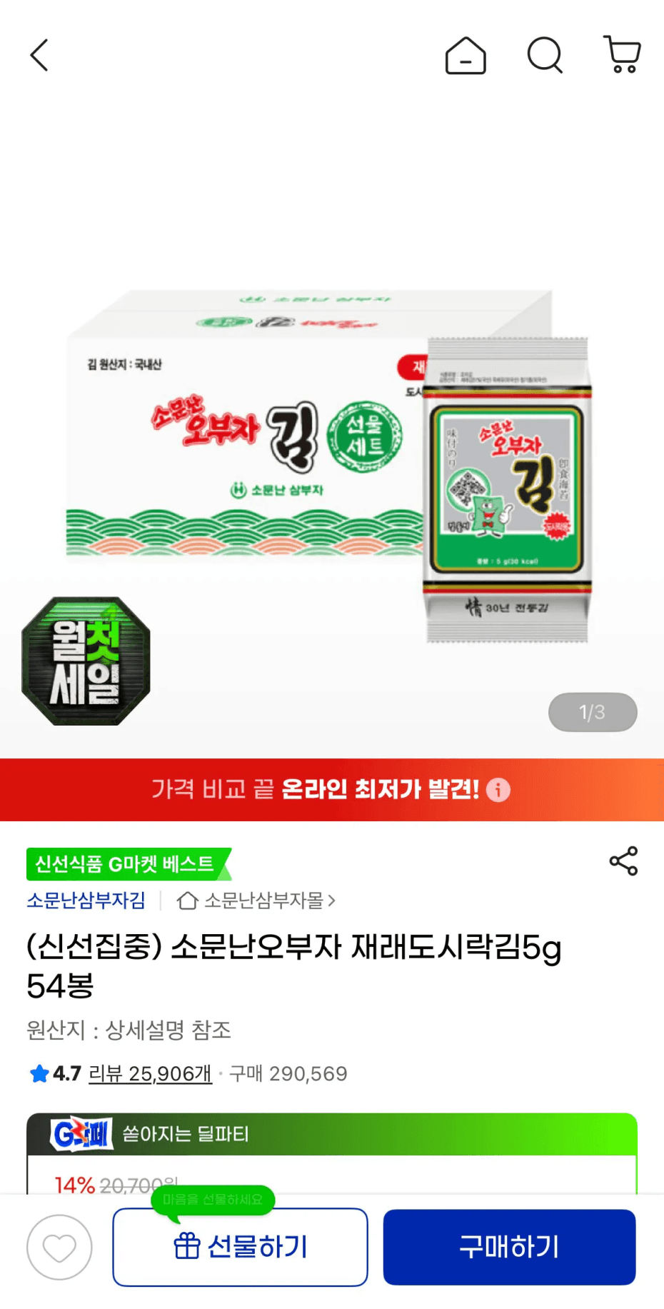 소문난오부자 재래도시락김 54봉