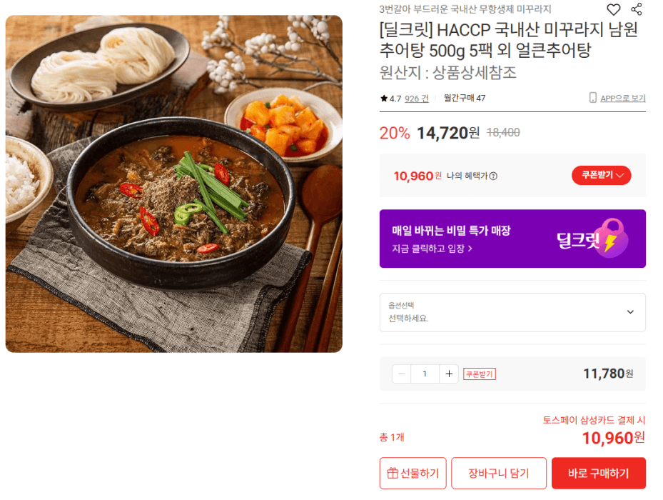 남원추어탕 500g 5팩