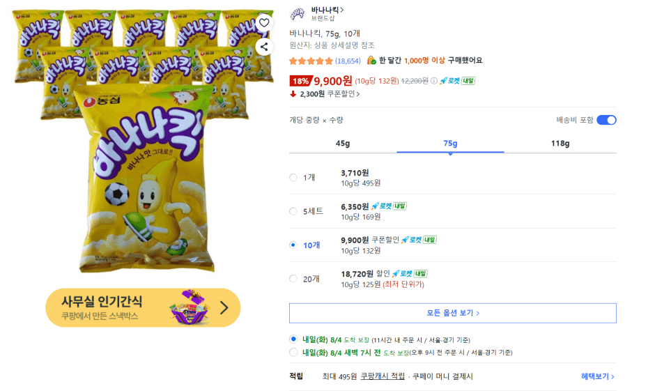 바나나킥 75g 10개입