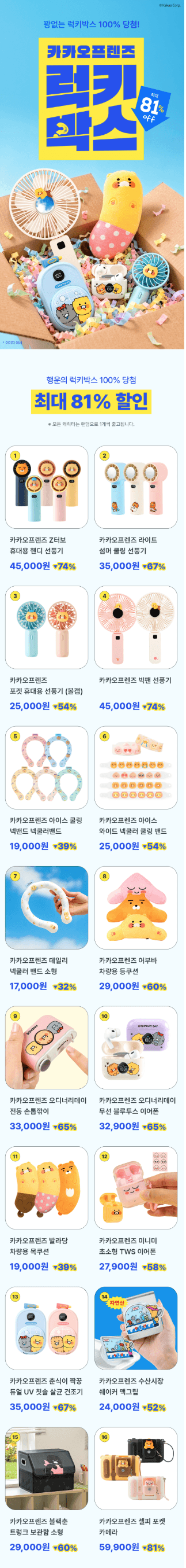 카카오프렌즈 랜덤박스