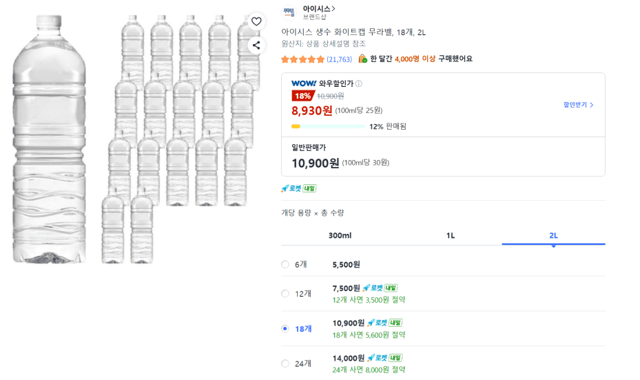 아이시스 무라벨 2L 18개