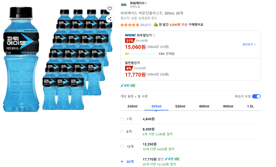 파워에이드 마운틴블라스트 20개