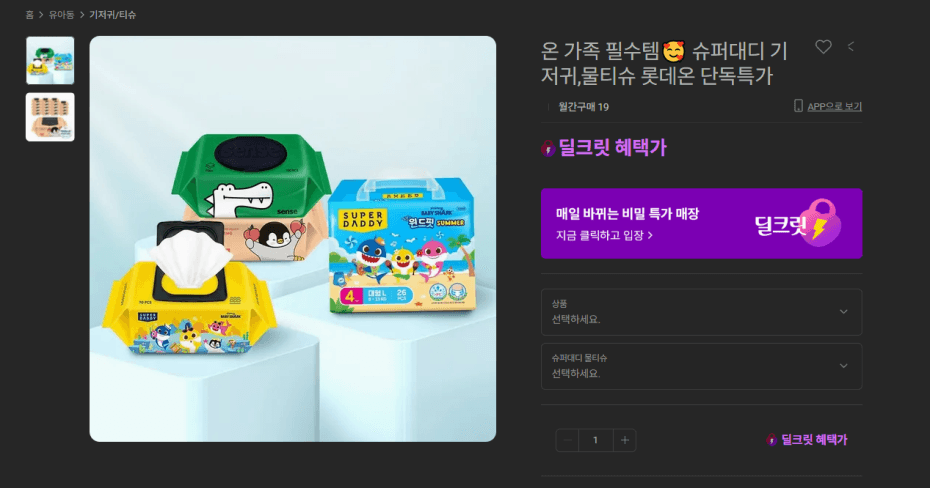 센스 악어 물티슈 20팩
