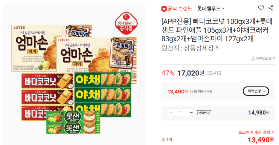 롯데 과자 세트 4종 10개