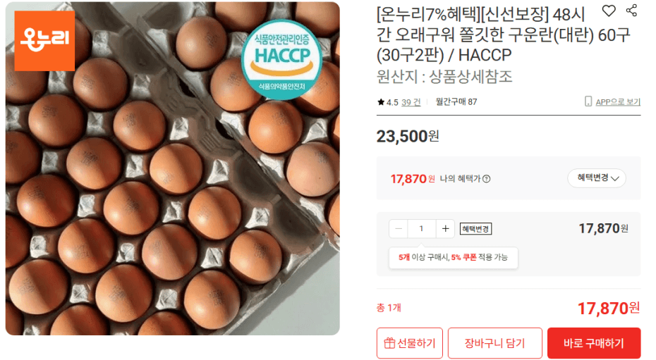 구운란 대란 60구