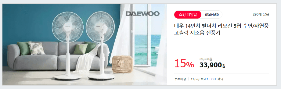 대우 14인치 리모컨 저소음 선풍기