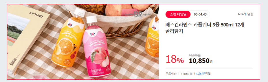 배스킨라빈스 과즙워터 500ml 12개