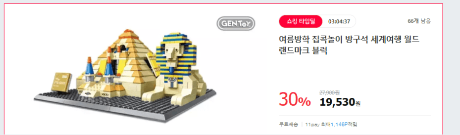 월드 랜드마크 피라미드 블럭