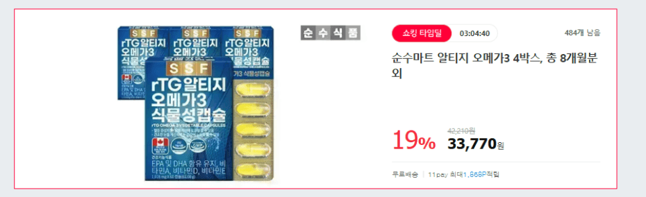 순수식품 rTG 오메가3 8개월
