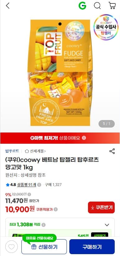 coowy 탑젤리 망고 1kg
