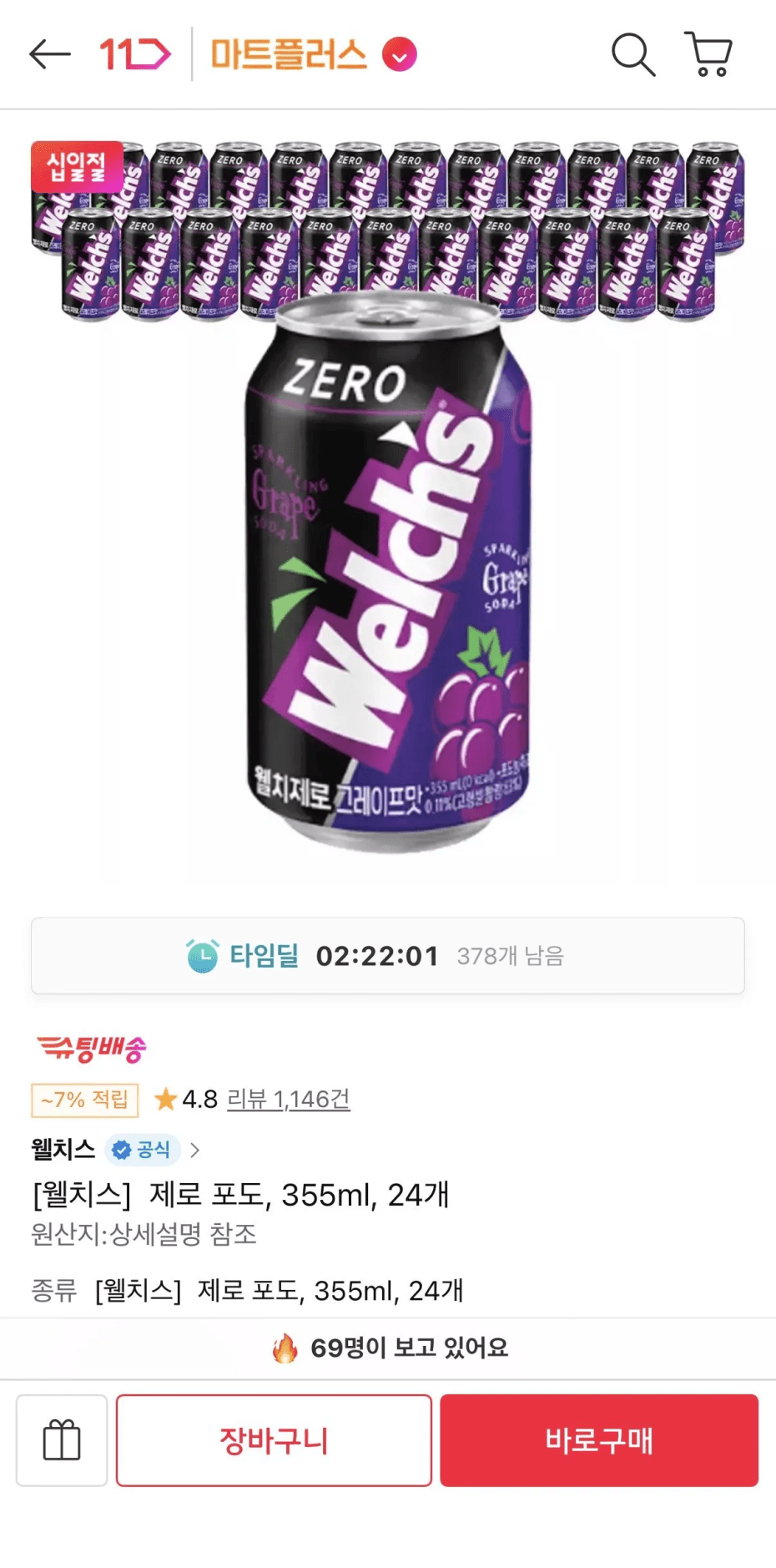 웰치스 제로 포도 24캔