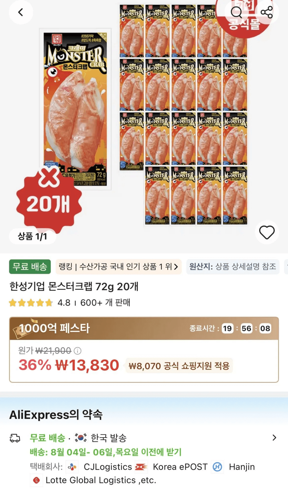 한성 몬스터크랩 72g 20개
