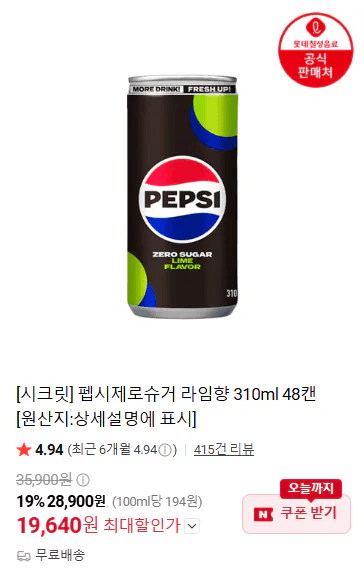 펩시 제로슈거 라임향 96캔