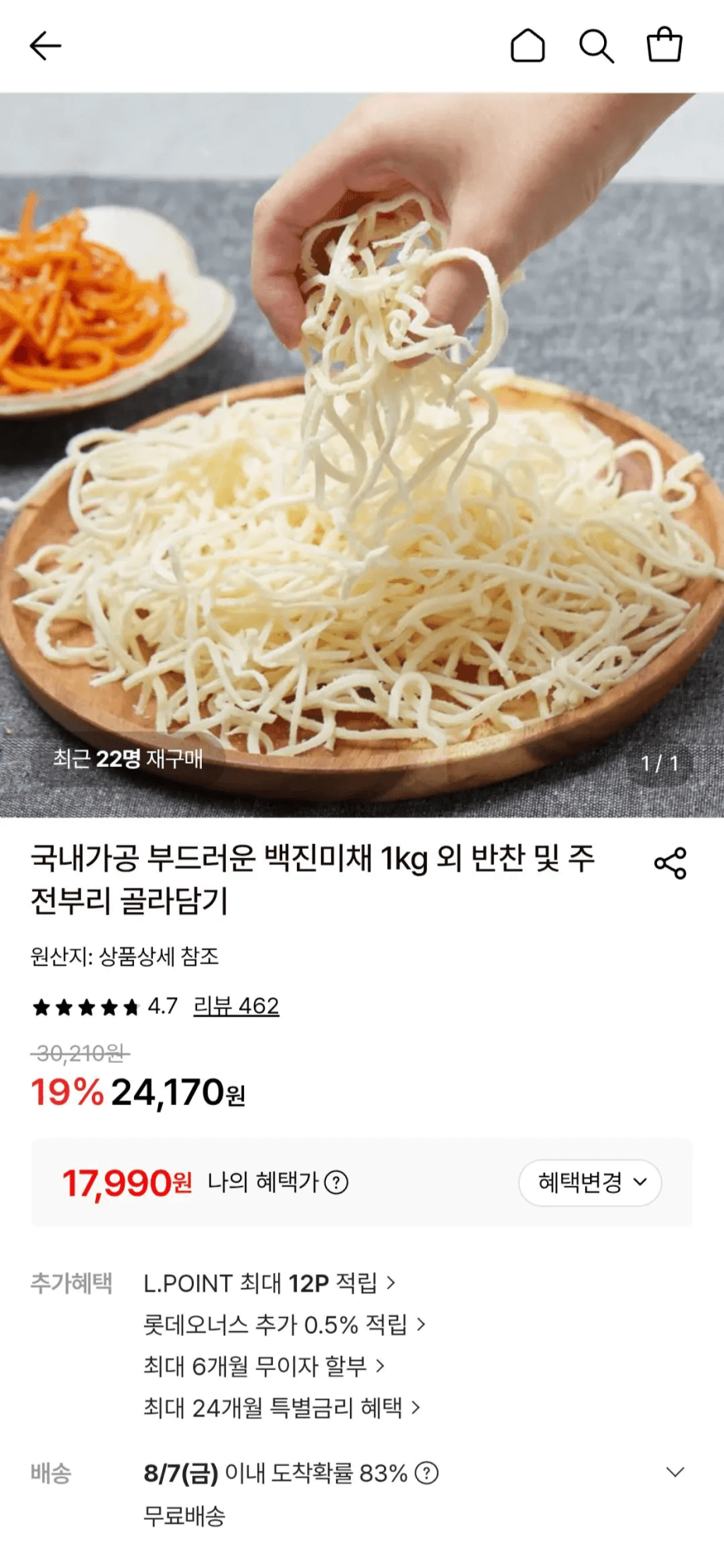 백진미채 1kg
