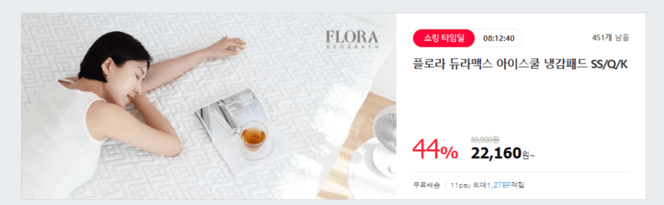 플로라 듀라맥스 아이스쿨 냉감패드