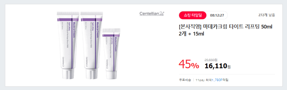 마데카크림 타이트 리프팅 50ml 2개