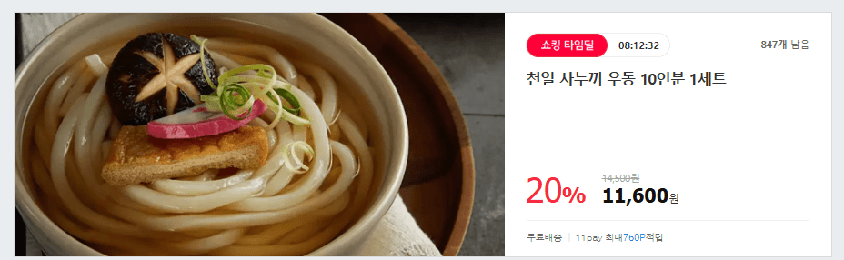 천일 사누끼 우동 10인분