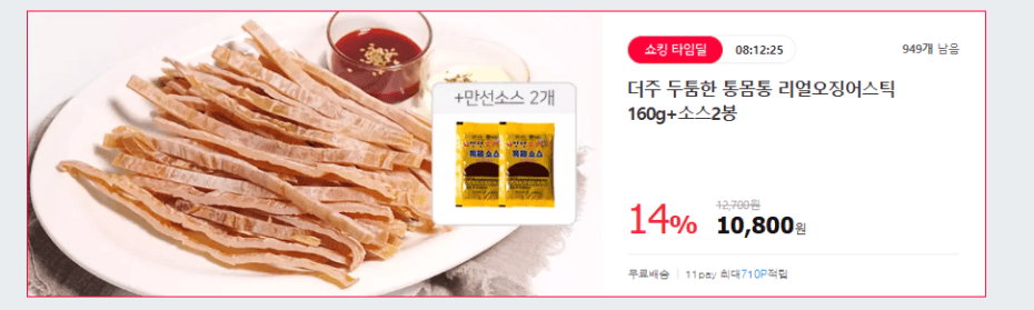 리얼오징어스틱 160g