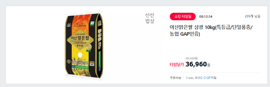 삼광 아산맑은쌀 10kg