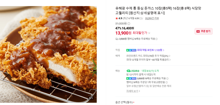 유혜광 수제 등심 돈까스 10장