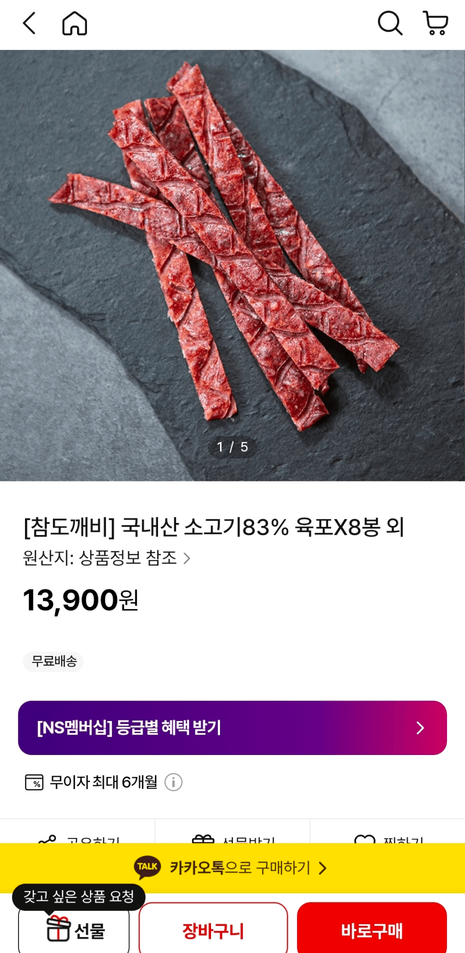 국내산 소고기 육포 8봉