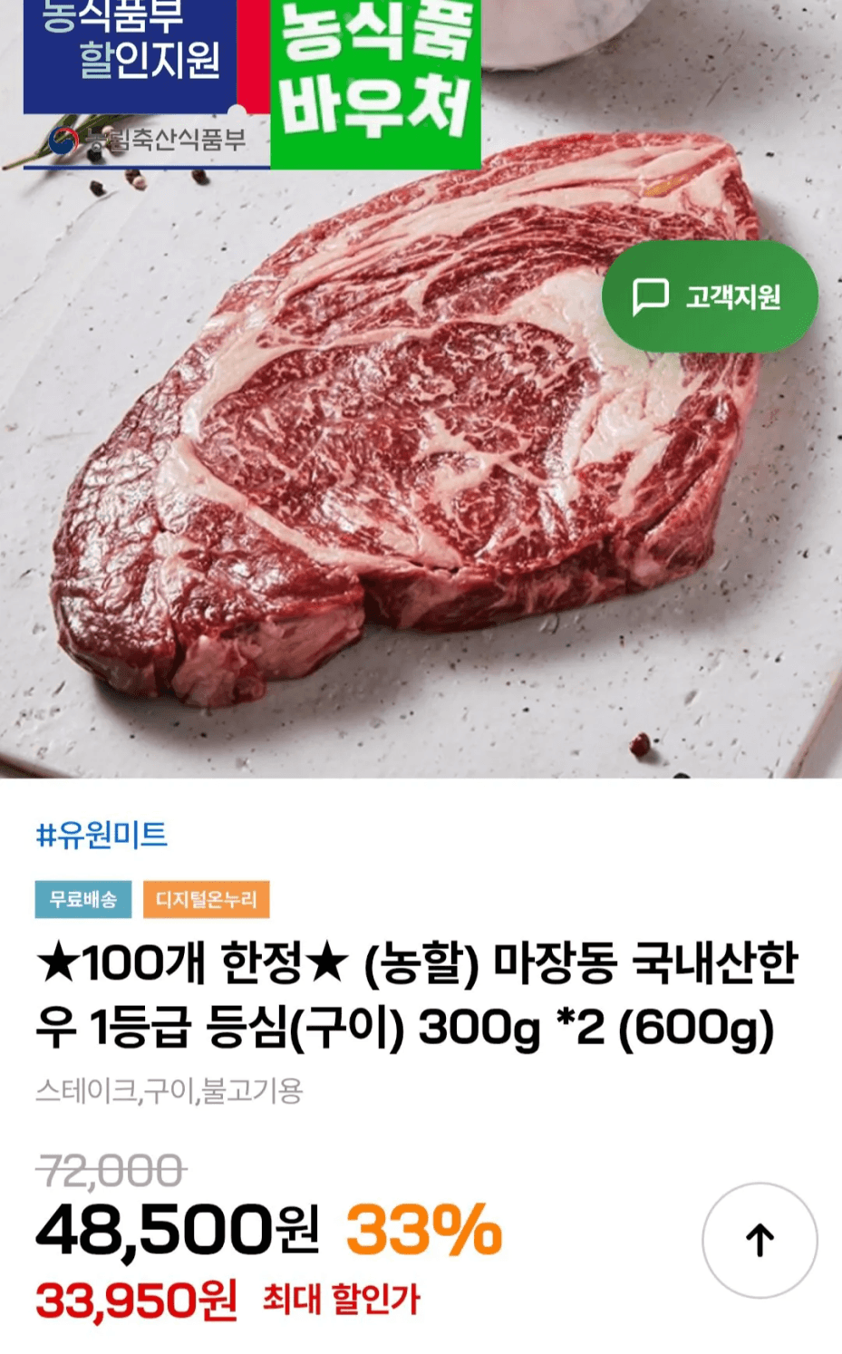 한우 1등급 등심 300g 2팩